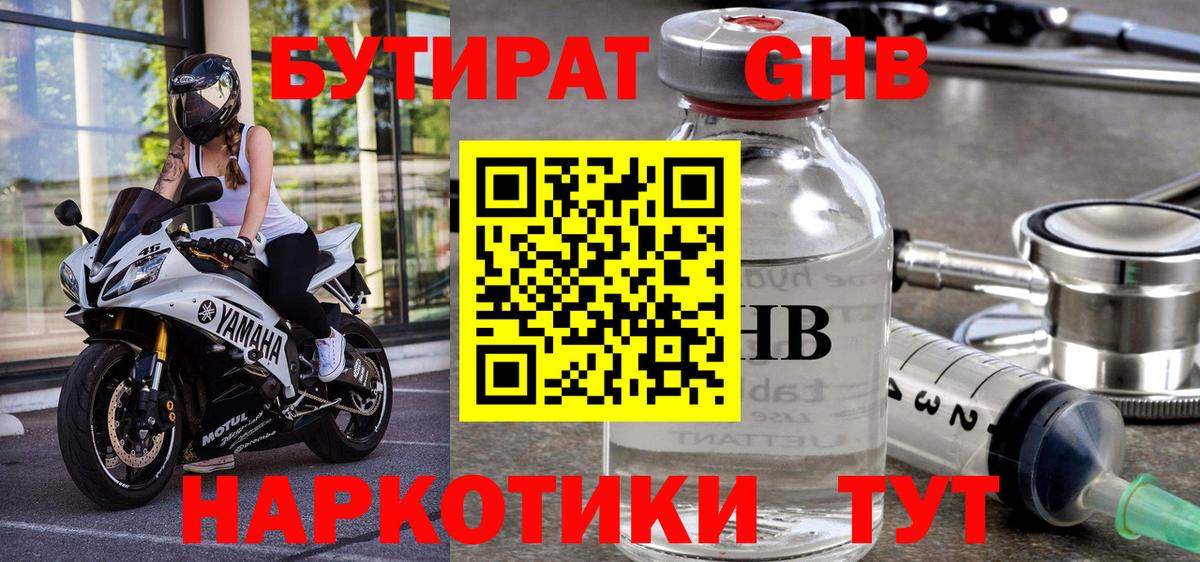Бутират вода Татарск