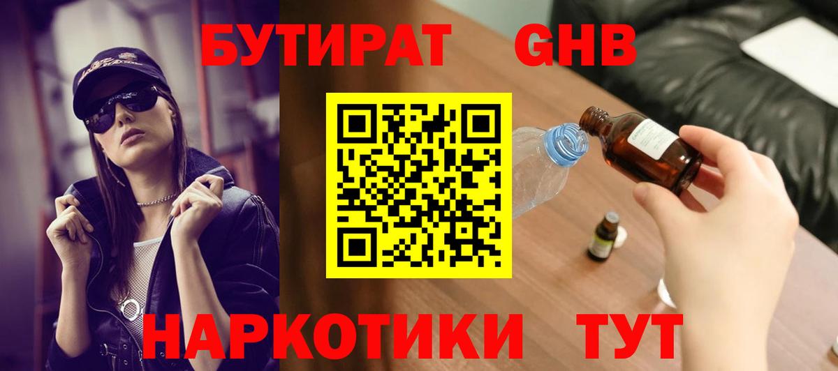 Татарск  БУТИРАТ жидкий экстази  Вход с VPN 