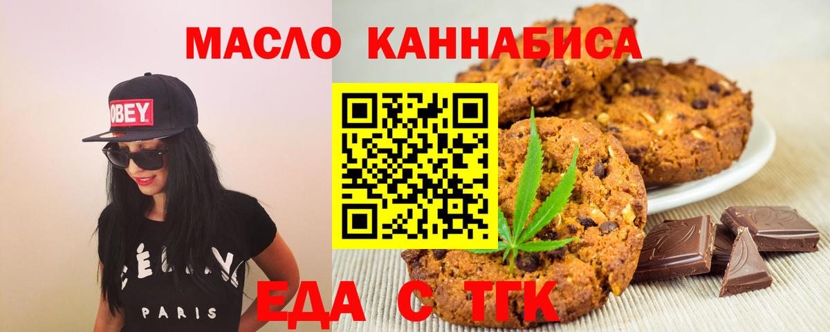 Татарск  Cannafood марихуана  Вход с VPN 