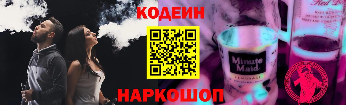 Кодеин напиток Lean (лин)  Вход с VPN  Татарск 