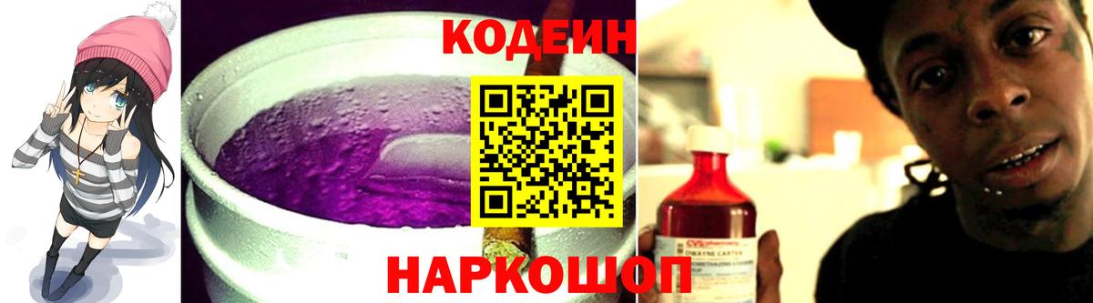 Кодеиновый сироп Lean напиток Lean (лин) Татарск