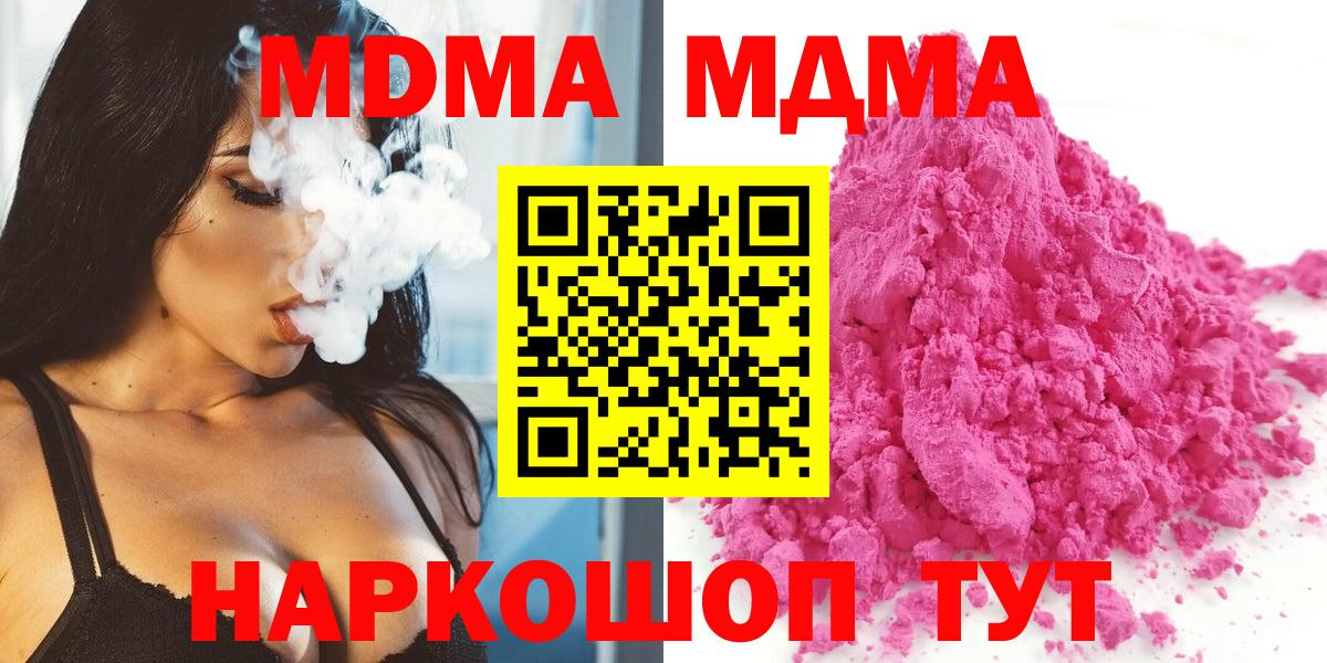 МДМА кристаллы  Вход с VPN  МДМА молли  МДМА  Татарск 