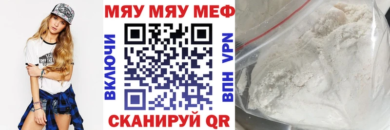 МЯУ-МЯУ мука Татарск